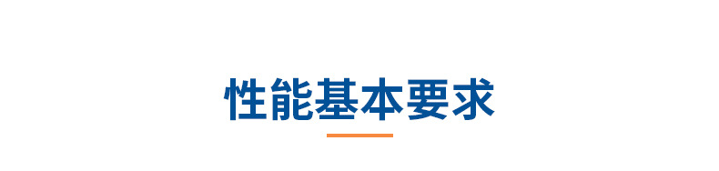 6产品信息02-性能.jpg