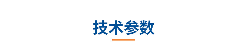 6产品信息02-参数.jpg