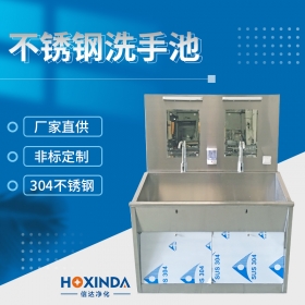 不锈钢洗手池
