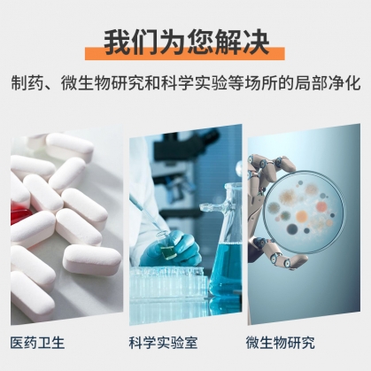 自净层流传递窗