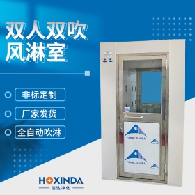 双人双吹风淋室