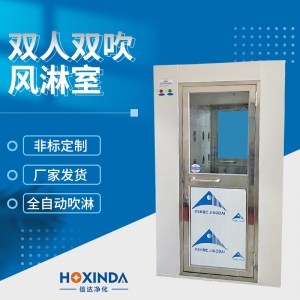 双人双吹风淋室