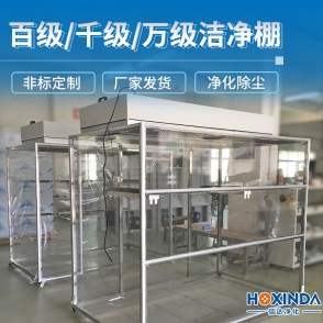 洁净棚