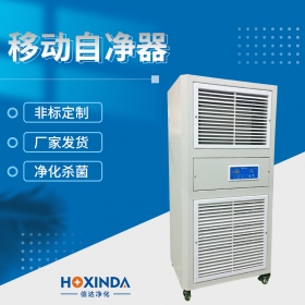 移动自净器