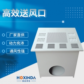 高效送风口