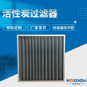 活性炭过滤器